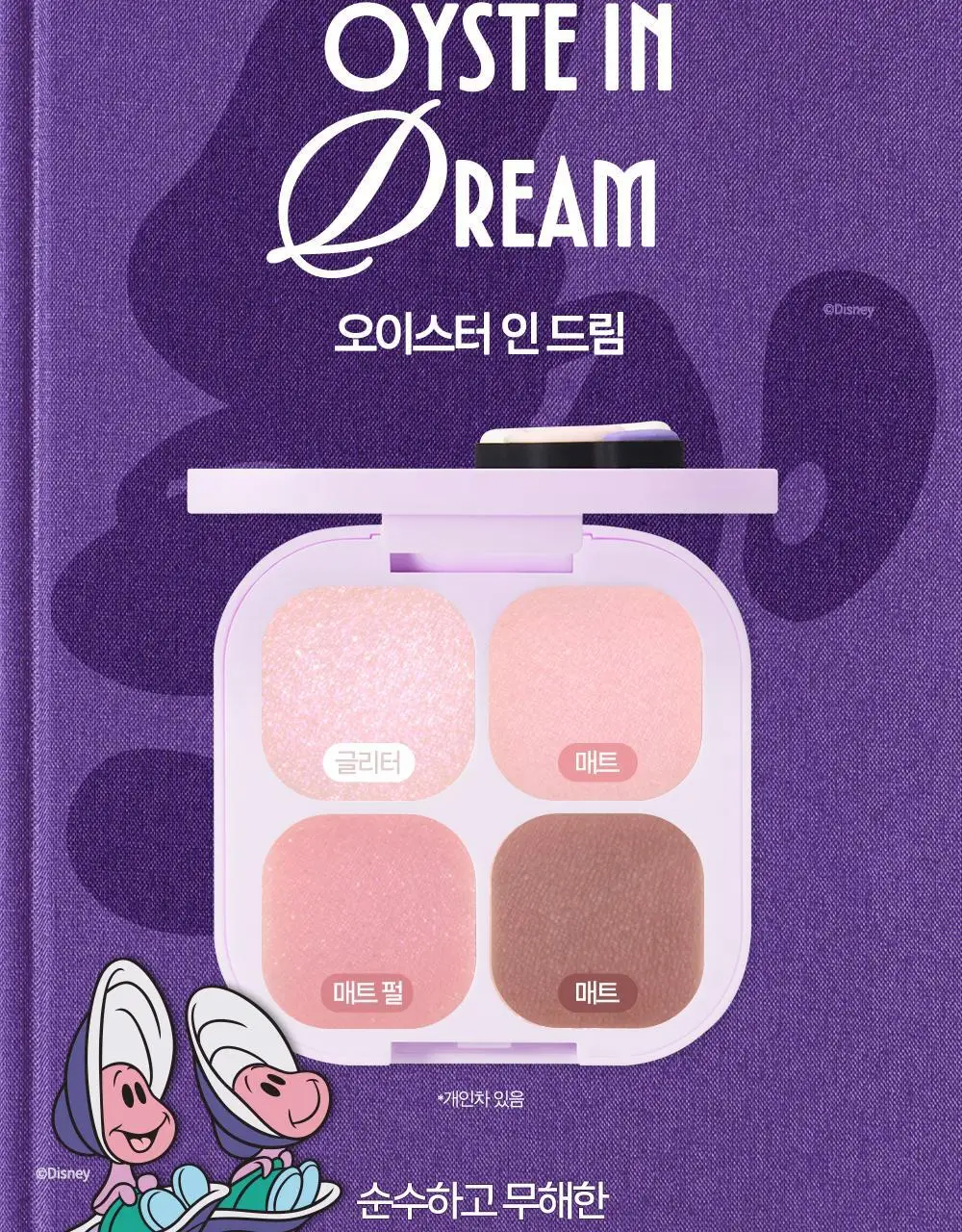 [앨리스 콜라보] 클리오 프로 아이 팔레트 큐브 상세페이지 18
